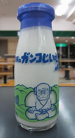 ガンコじいさんの牛乳